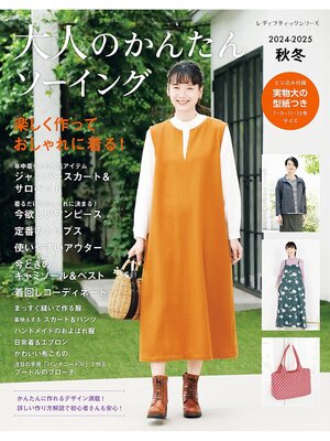 cover image of 大人のかんたんソーイング2024-2025秋冬